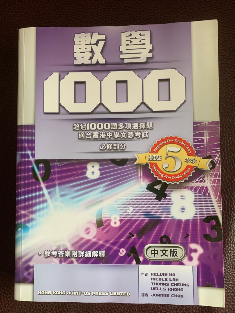 DSE Math 數學1000MC 選擇題 中文, 興趣及遊戲, 書本 & 文具, 教科書 - Carousell