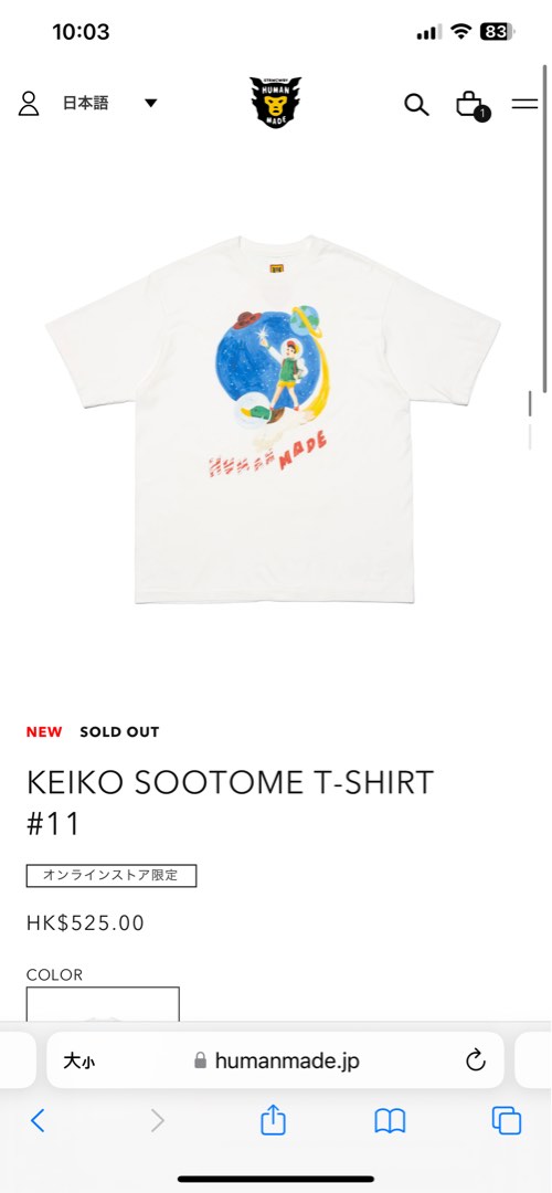 Human made Keiko sootome t-shirt #11 Lsize, 男裝, 上身及套裝, T