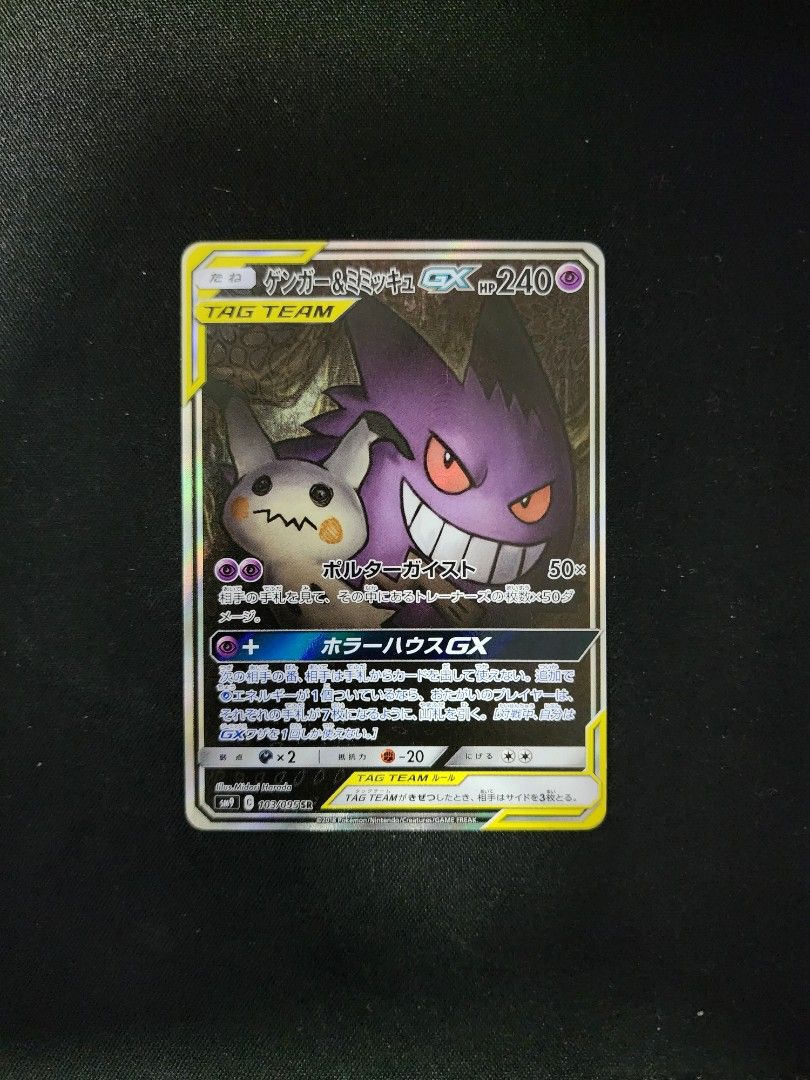 [Mint] Gengar and Mimikyu Tag Team GX Alt Art Pokemon TCG Japanese