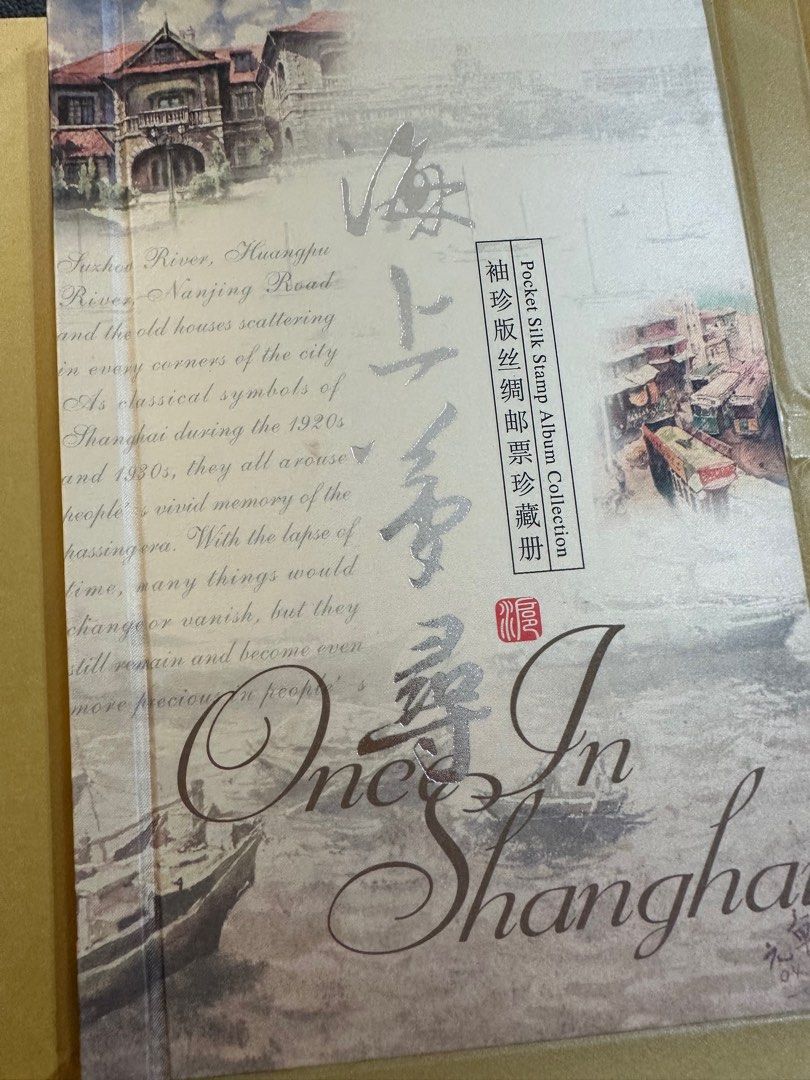 China vest series pocket silk stamp album shanghai book collection