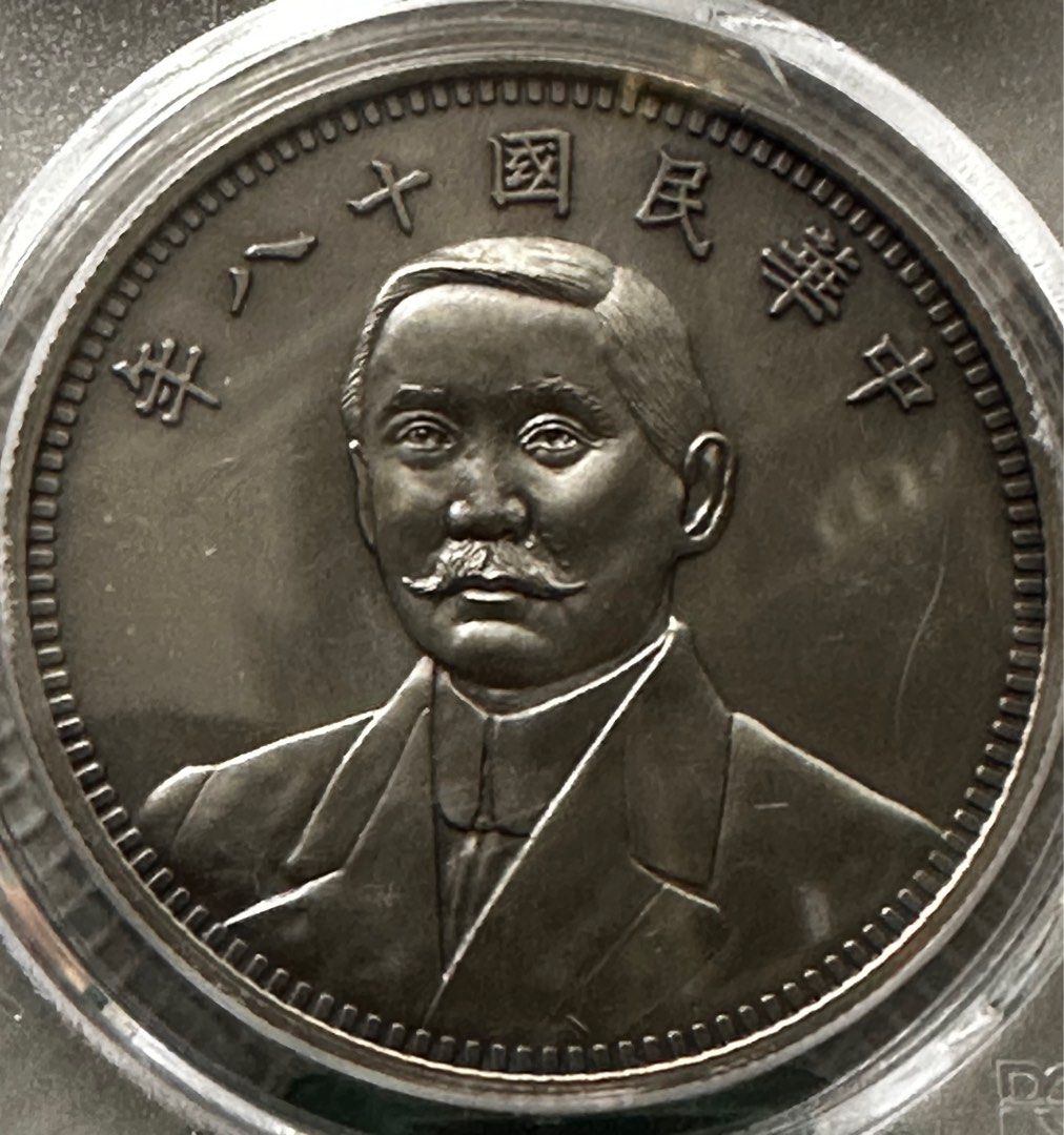 🏦名稱：中華民國十八年！壹圓孫中山仿古鍍銀銀幣！2019年！已評PCGS