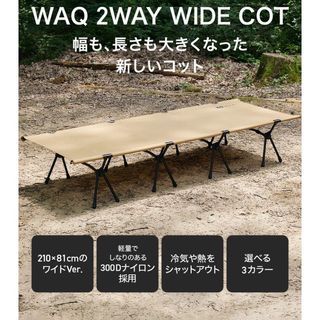 預購2022年WIDE版 🤘日本銷售NO1👉 WAQ 2WAY行軍床