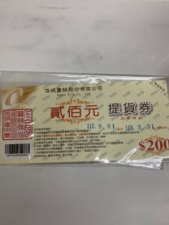 岱妮蠶絲提貨券