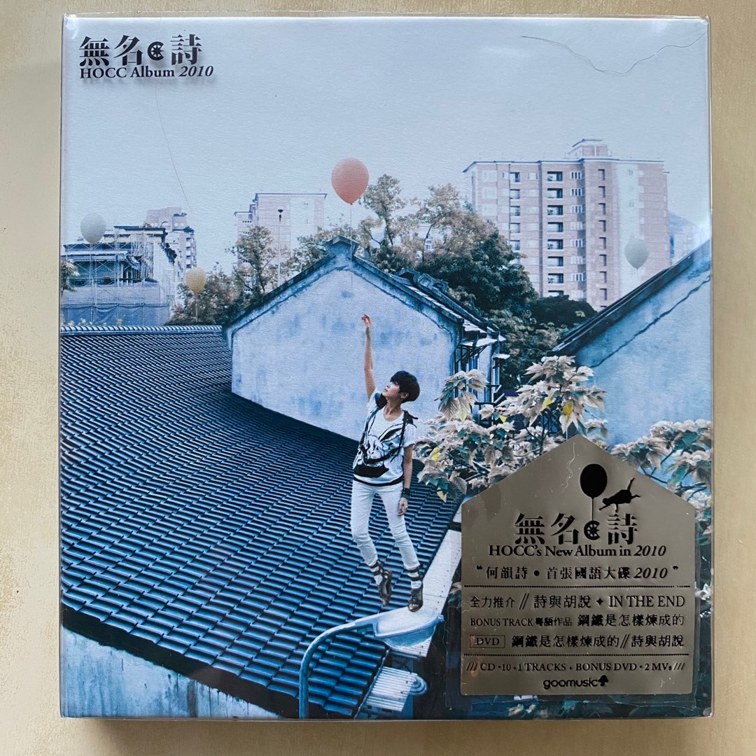 無名詩 HOCC 何韻詩 CD + DVD 【公式通販】