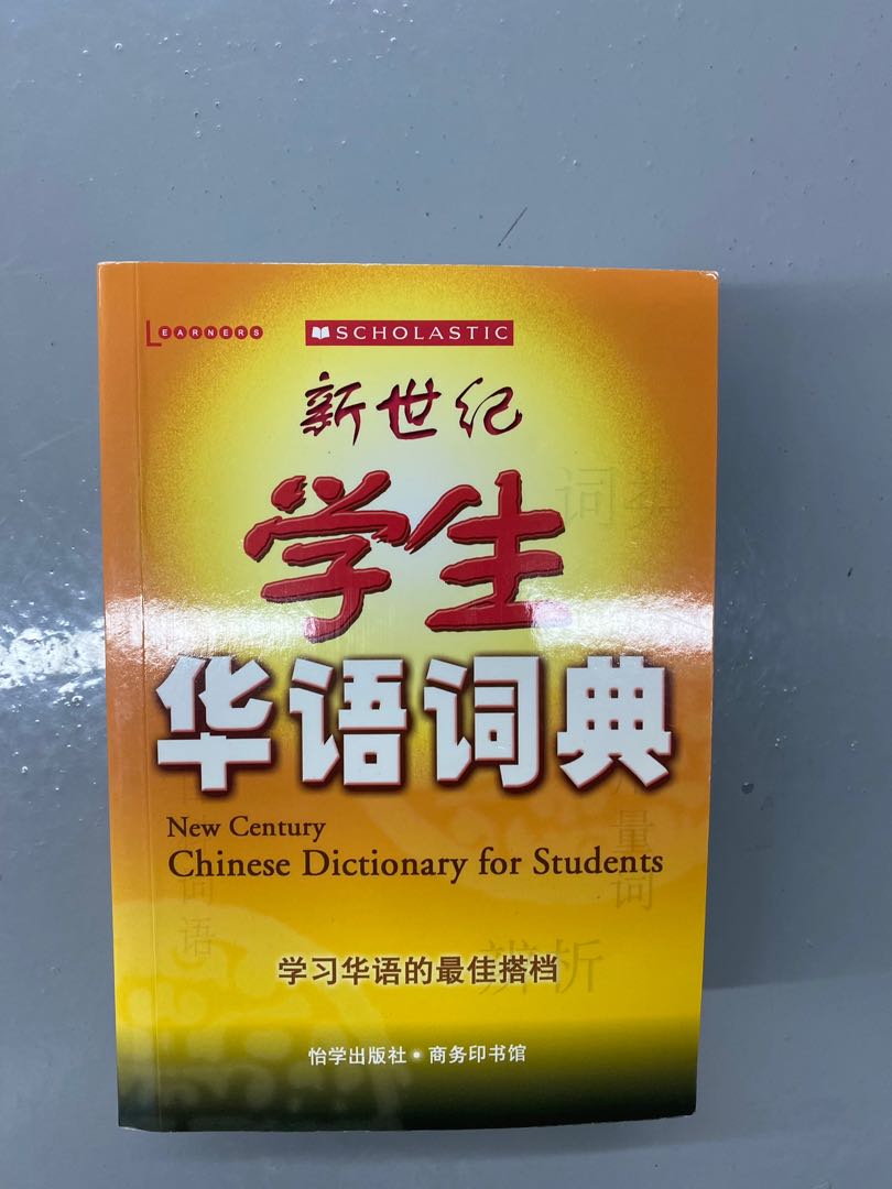 chinese-dictionary-hobbies-toys-books-magazines-textbooks-on