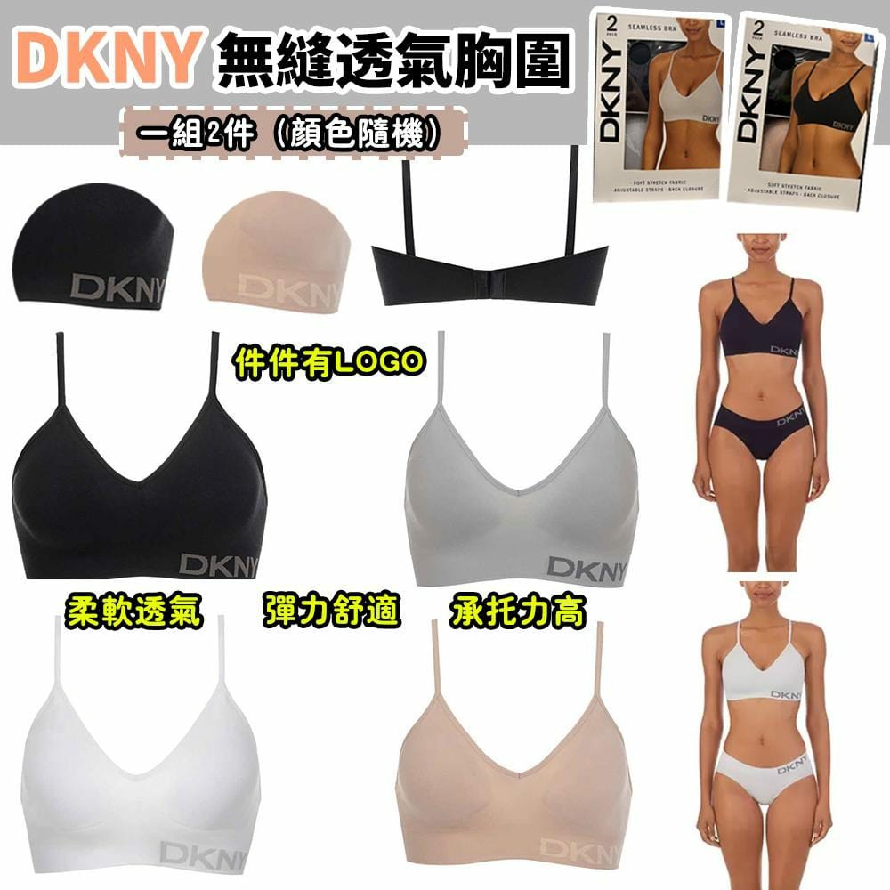 DKNY 無縫透氣胸圍(1盒2個), 女裝, 內衣和休閒服- Carousell
