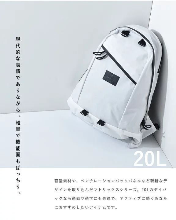 Gregory 日系MATRIX Day Pack 20L - 經典白色White (男女合用