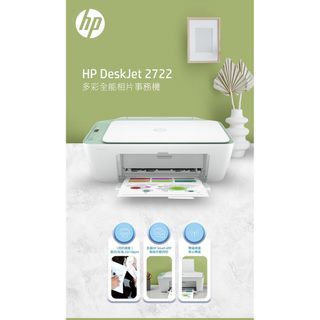 HP惠普 Deskjet 2722 WIFI 印表機 影印機 相片噴墨多功能事務機
