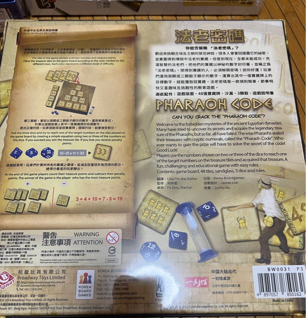Pharaoh code （分類：桌遊及拼圖）位於 Hong Kong。 由 genebae 提交（商品編號 1247673276，圖片 2）。簡介： New with plastic cover intact , buy together other games , big discount 6+ years old play game 。