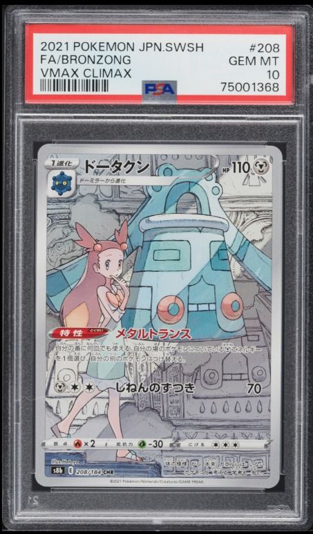 PSA 9 2021 Pokemon Japanese SWSH Vmax Climax 208 Full Art/Bronzong