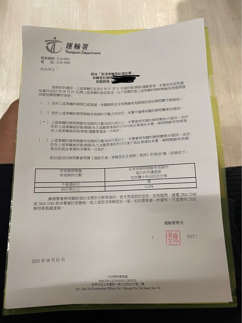 放一換一quota 車已劏, 汽車配件, 車牌- Carousell