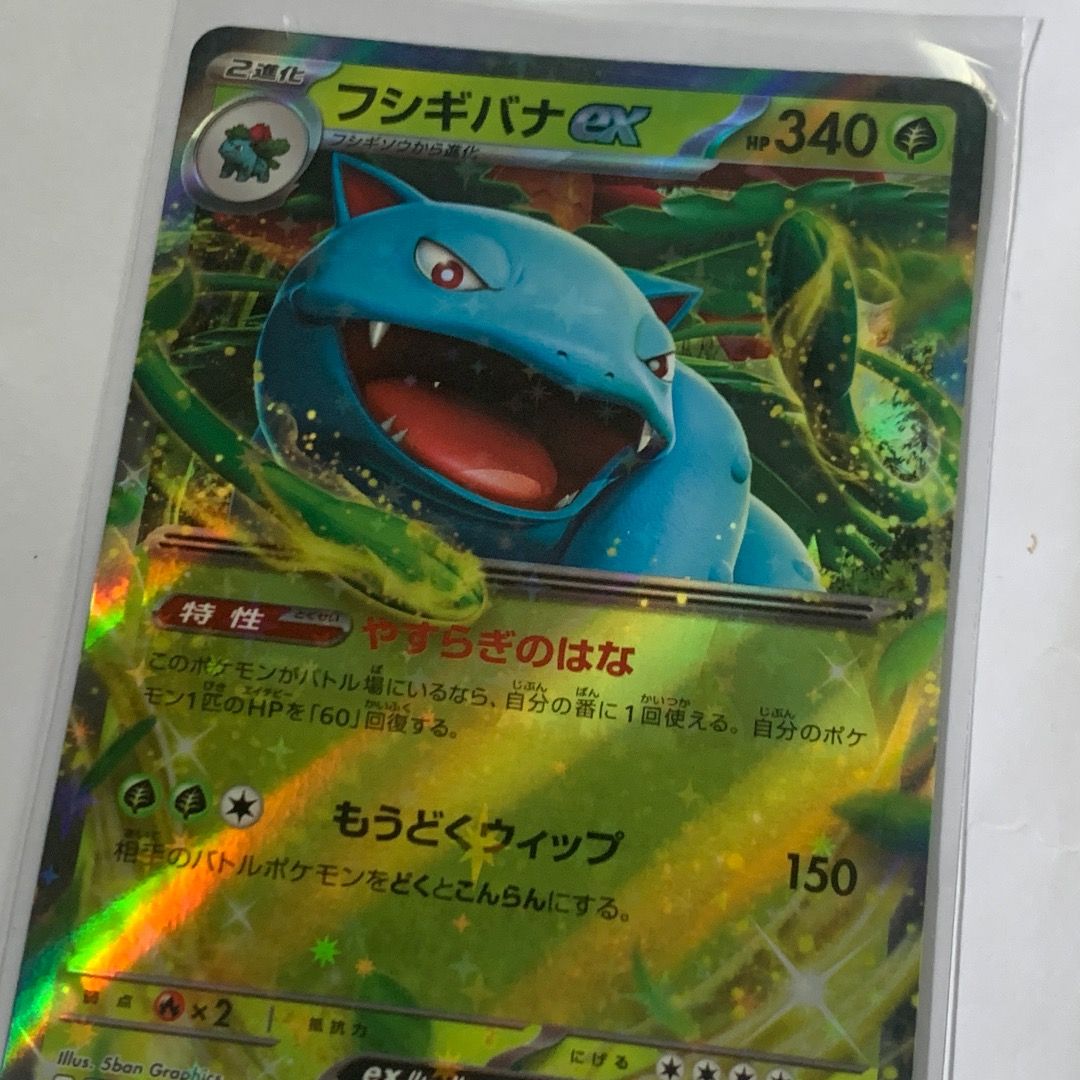 003 165 pokemon card Amazon.com: Venusaur ex 003/165 - Pokemon 151 - Double Rare - Evolution 3  Card Set
