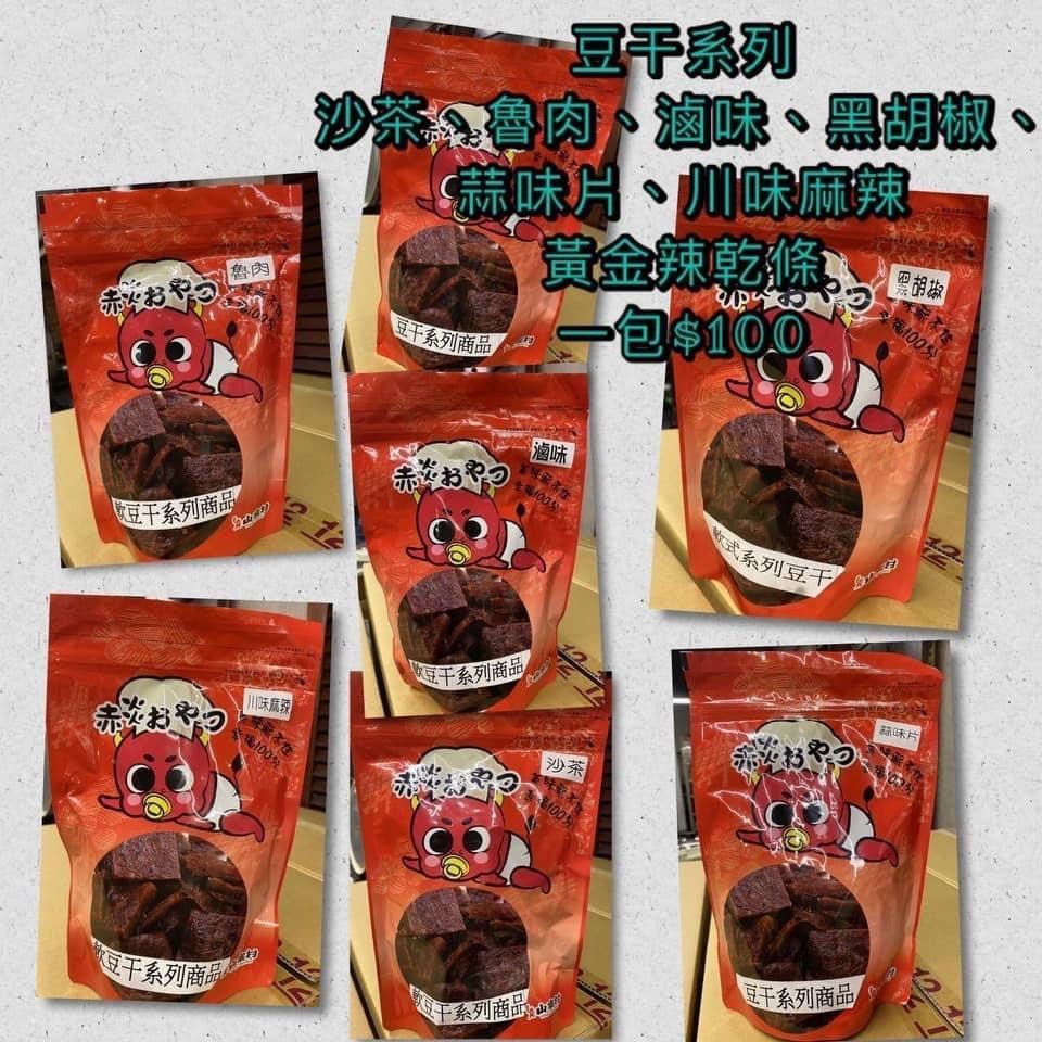 18/8-23/8 台北代購🥳 宜蘭✨窯烤山寨村爆米花🍿、肉乾漁貨🐟🦑🐖🐄, 嘢食& 嘢飲, 包裝食物&即食食物- Carousell