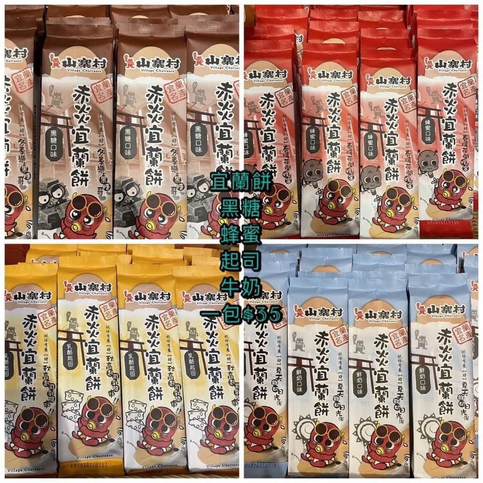 18/8-23/8 台北代購🥳 宜蘭✨窯烤山寨村爆米花🍿、肉乾漁貨🐟🦑🐖🐄, 嘢食& 嘢飲, 包裝食物&即食食物- Carousell