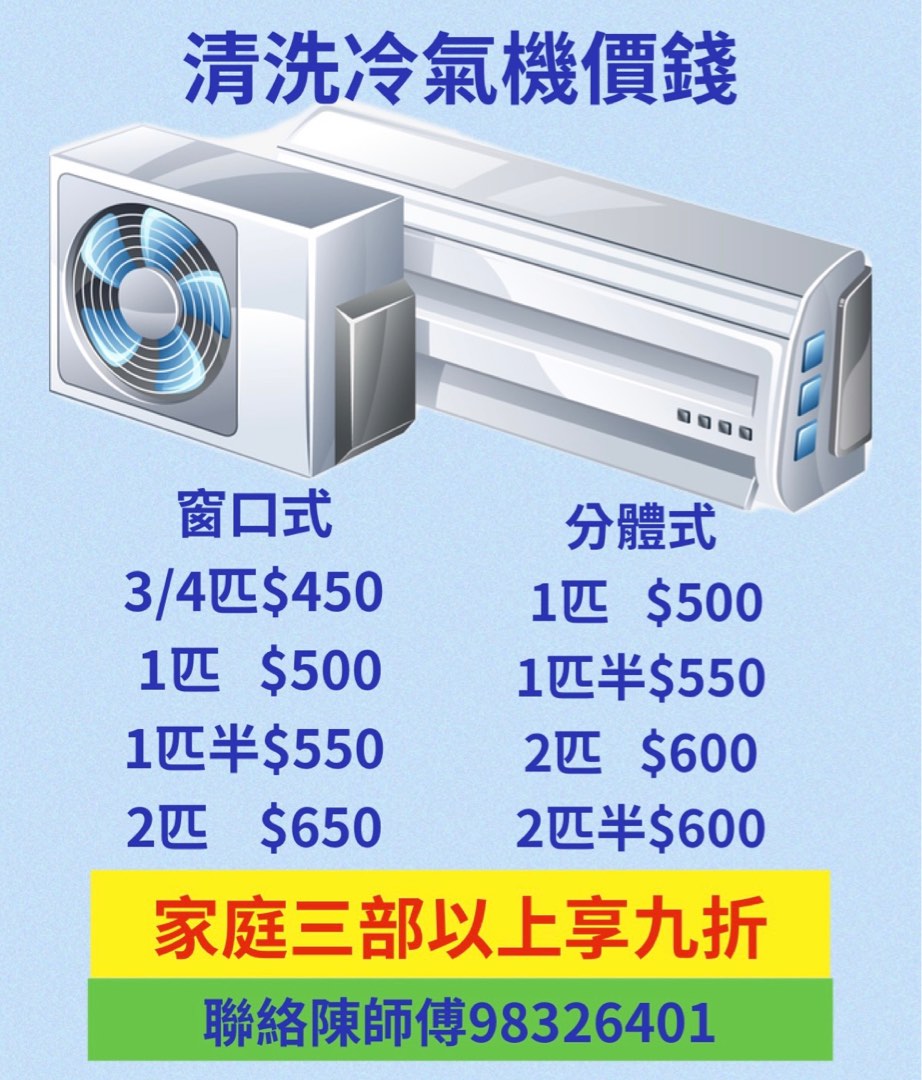 專業冷氣機清潔 冷氣機清洗 清潔冷氣機 清洗冷氣機 洗冷氣機 洗機 窗口式冷氣機 分體式冷氣機 四面出風機清潔 漏水 吸通去水 商店洗冷氣 店鋪洗機 62859923398403111
