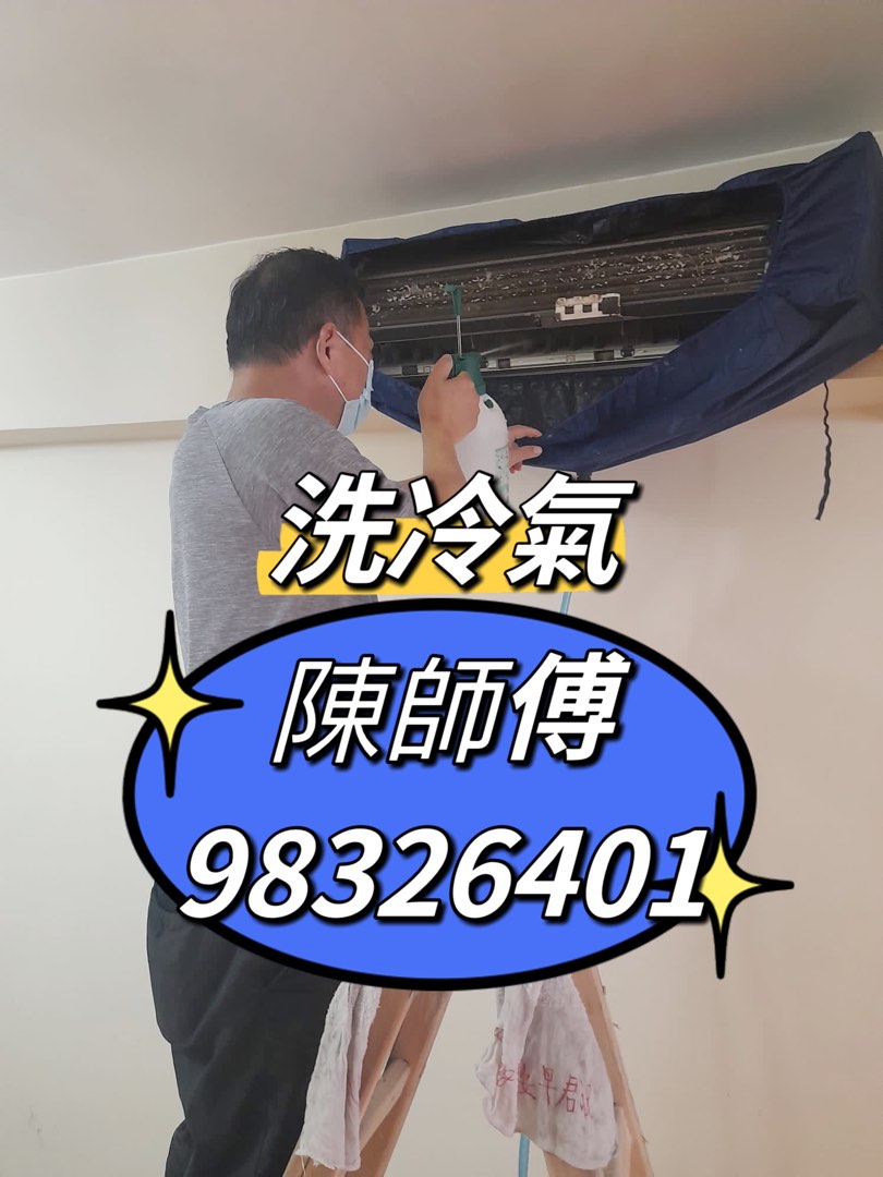 專業冷氣機清潔 冷氣機清洗 清潔冷氣機 清洗冷氣機 洗冷氣機 洗機 窗口式冷氣機 分體式冷氣機 四面出風機清潔 漏水 吸通去水 商店洗冷氣 店鋪洗機 62859923398403112