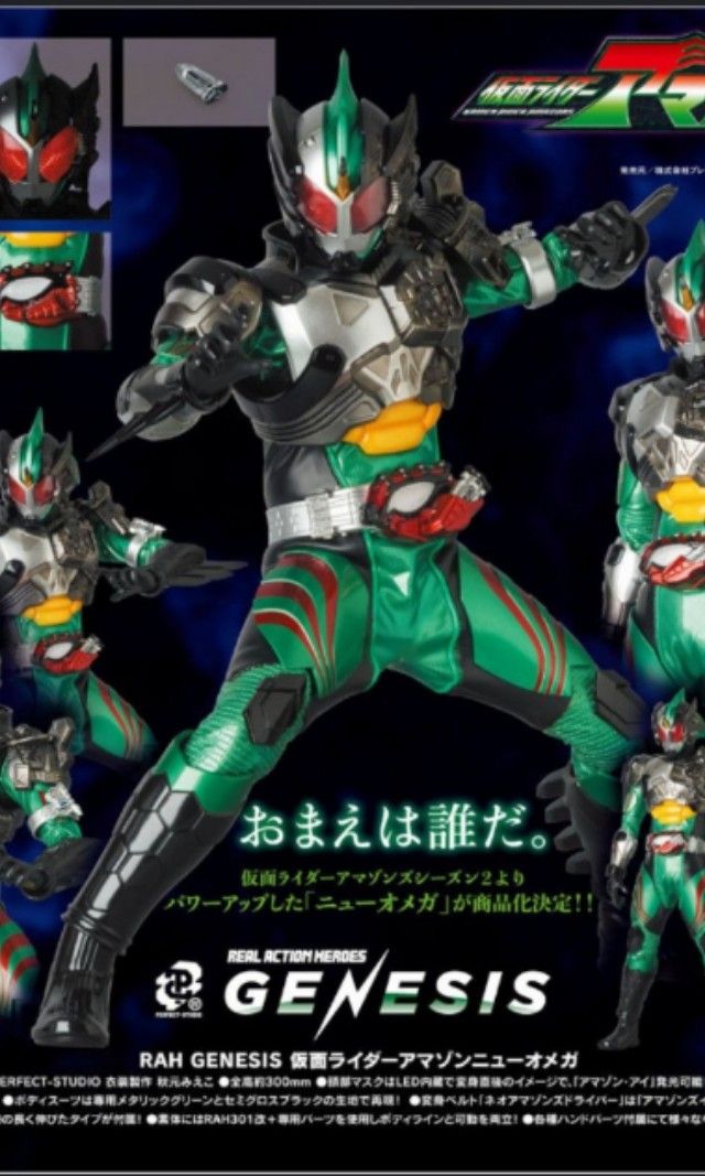S.H.Figuarts 仮面ライダーアマゾンオメガ