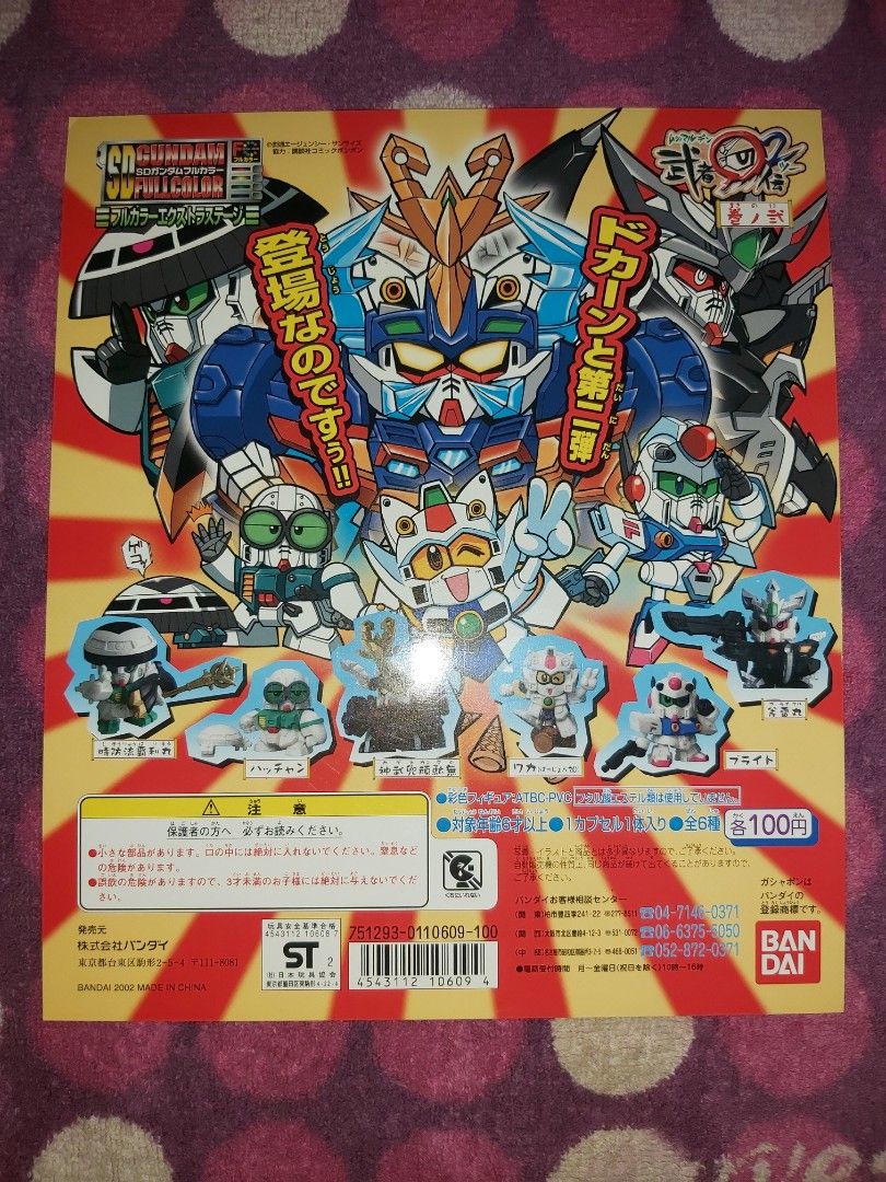 高達SD Gundam Bandai 武者O傳武者O伝Full Color 卷二卷弍扭蛋機