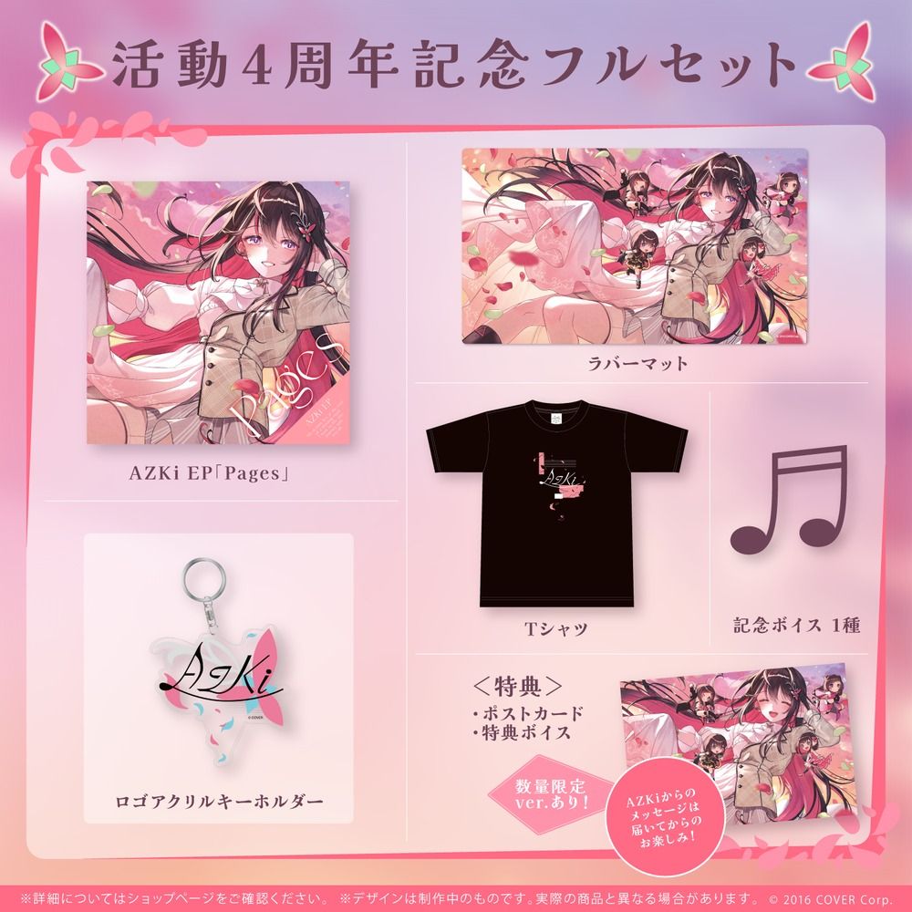 風真いろは 活動1周年記念フルセット 【公式通販】