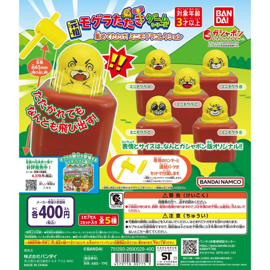 JULY GACHA PO] The original whack-a-mole game series Collect and Attack!  mini mole collection 元祖モグラたたきゲームシリーズ 集めてたたけ！ミニモグラコレクション 5pcs set, Hobbies   Toys, Toys  Games on Carousell
