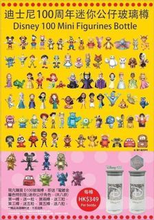 迪士尼100周年迷你公仔玻璃樽 Disney 100 Mini Figurines Bottle