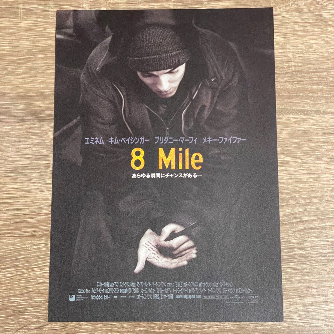 エミネム 『8 Mile』映画ポスター B - その他