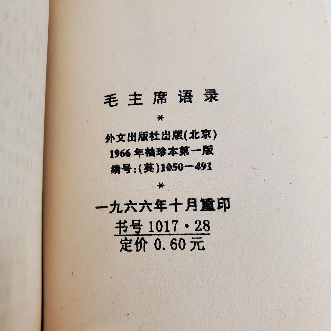 毛主席語錄1966 年袖珍本第一版, 興趣及遊戲, 書本& 文具, 雜誌及其他 