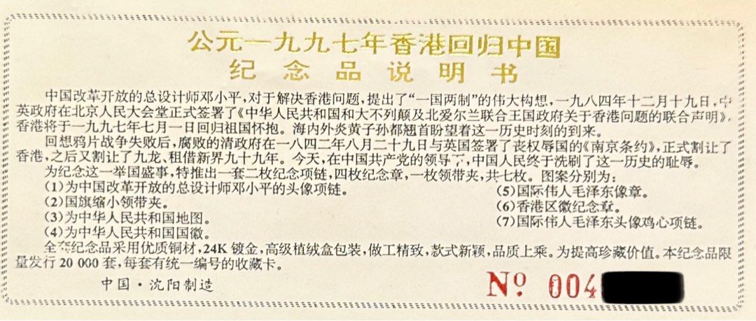 罕見1997年香港回歸祖國紀念章- 24k鍍金, 興趣及遊戲, 收藏品及