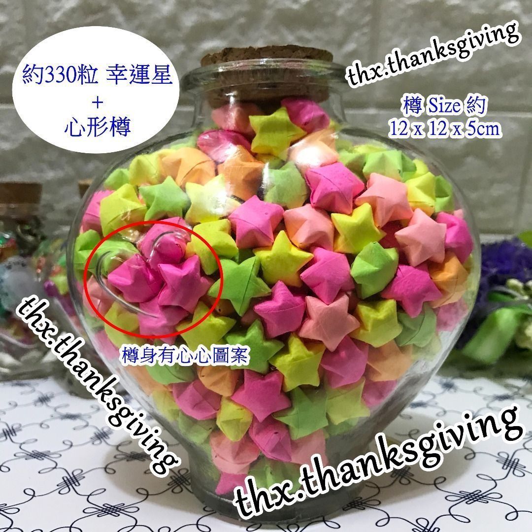 套裝幸運星( 約330粒幸運星+ 心形玻璃樽) ( 樽身有心心圖案) 紙星星心