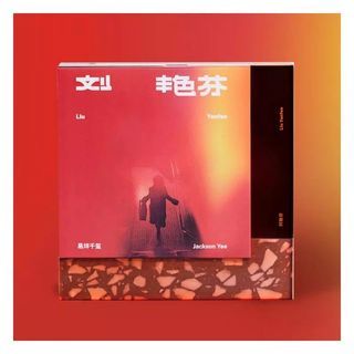 易烊千璽 首張個人實體專輯 《劉艷芬》