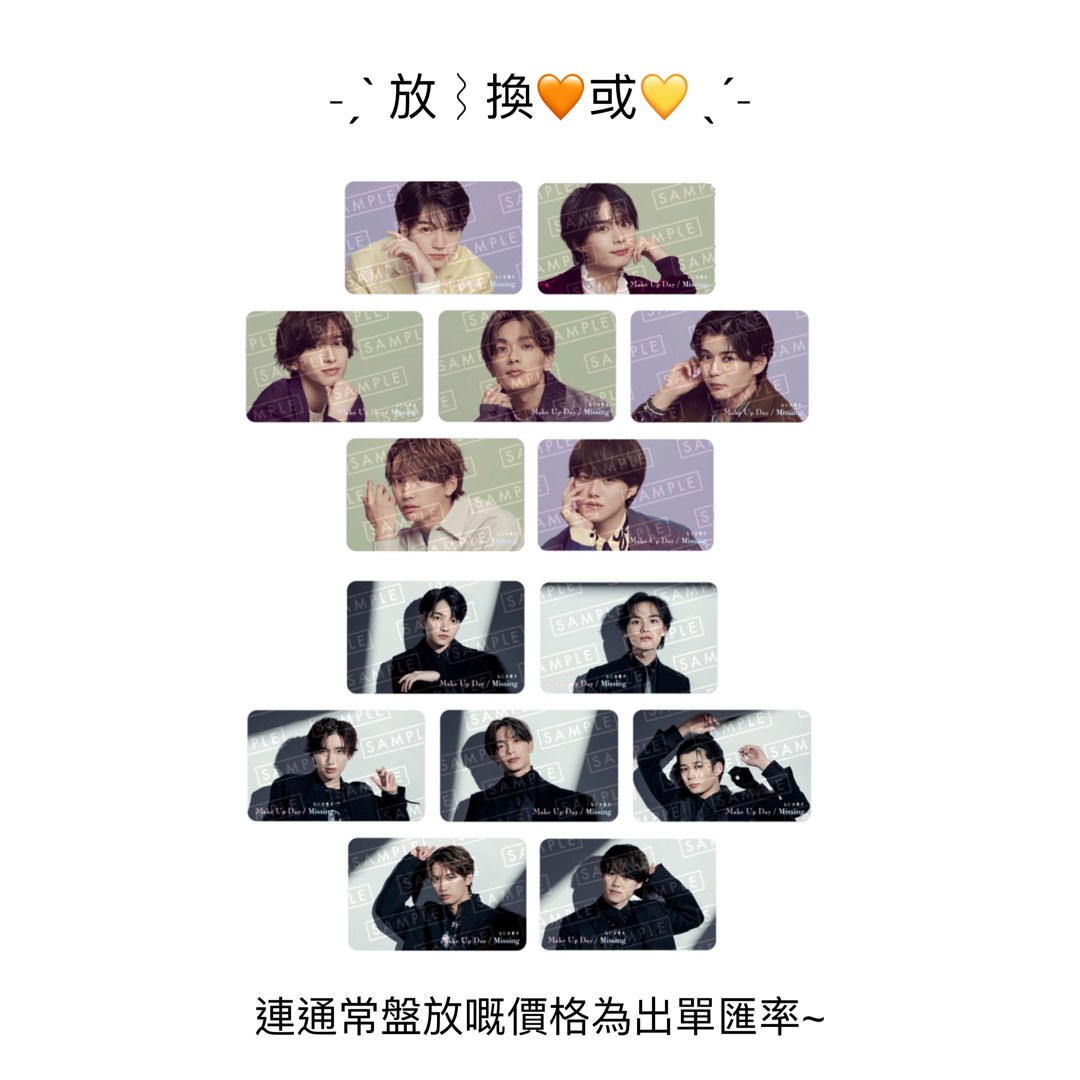 [放/換 ] なにわ男子浪花男子Make up Day/Missing 通常盤HMV 特典普通特典西畑大吾大橋和也高橋恭平藤原丈一郎大西流星長尾謙杜道枝駿佑,  興趣及遊戲, 收藏品及紀念品, 日本明星- Carousell
