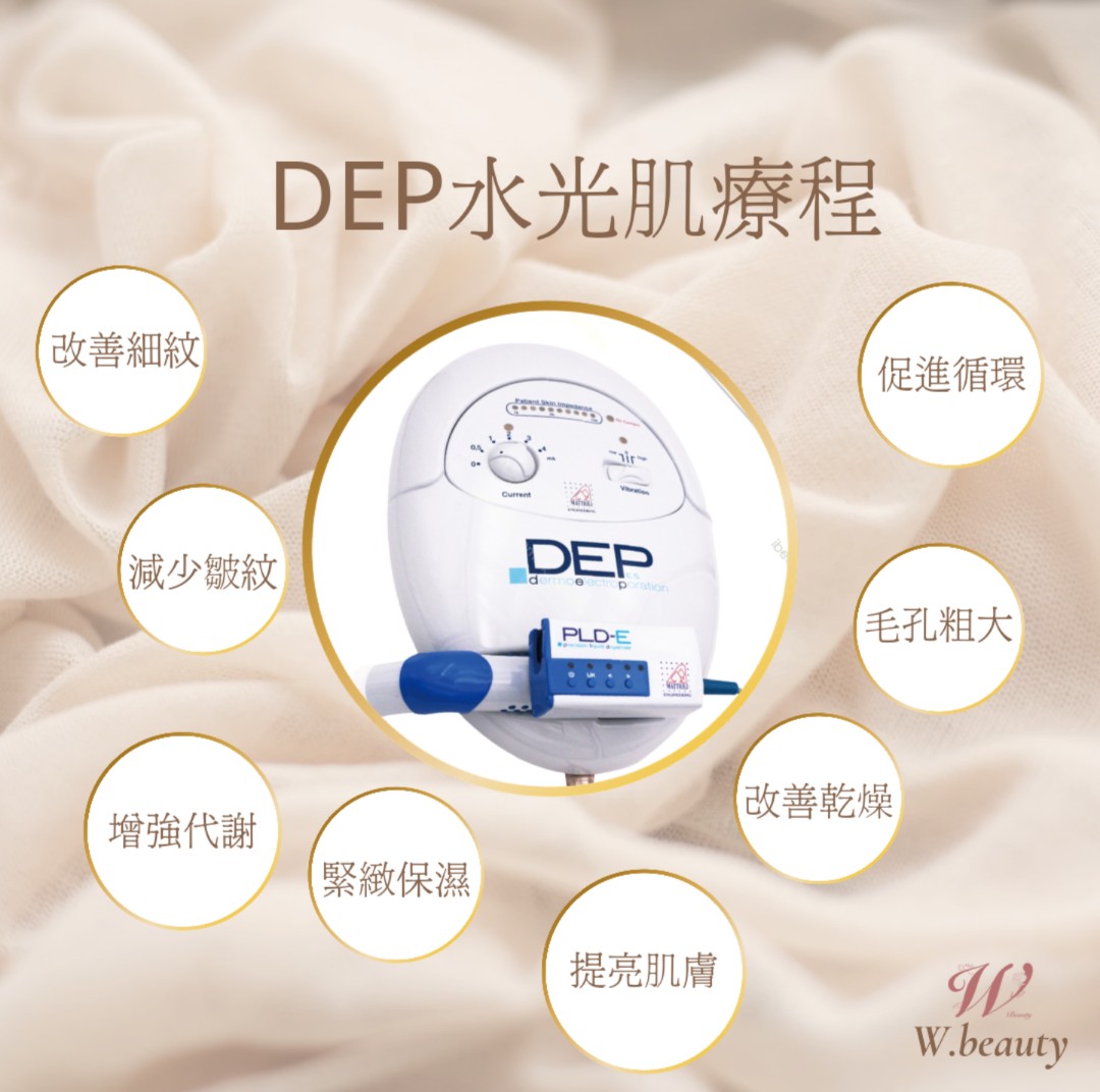 DEP水光肌导入美容液-