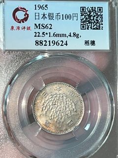 Graded Japan Coin 1965年 稻穗100元银币
