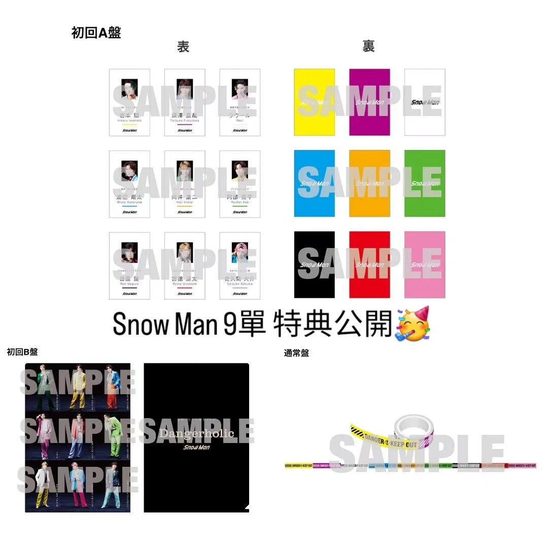 特典公開🥳》Snow Man 9th Single『Dangerholic』第二團接受訂購🌟, 興趣及遊戲, 收藏品及紀念品, 明星周邊-  Carousell