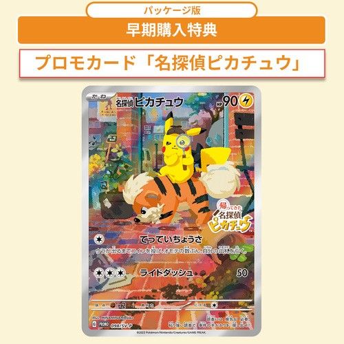 予約】【任天堂Switch】【PTCG】Pokemon 「名偵探比卡超／名偵探皮卡丘