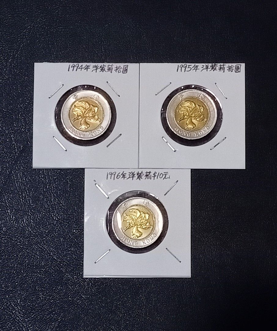 香港政府$10元洋紫荊雙色硬幣,94-96年流通年份齊, 興趣及遊戲, 收藏品及紀念品, 錢幣- Carousell