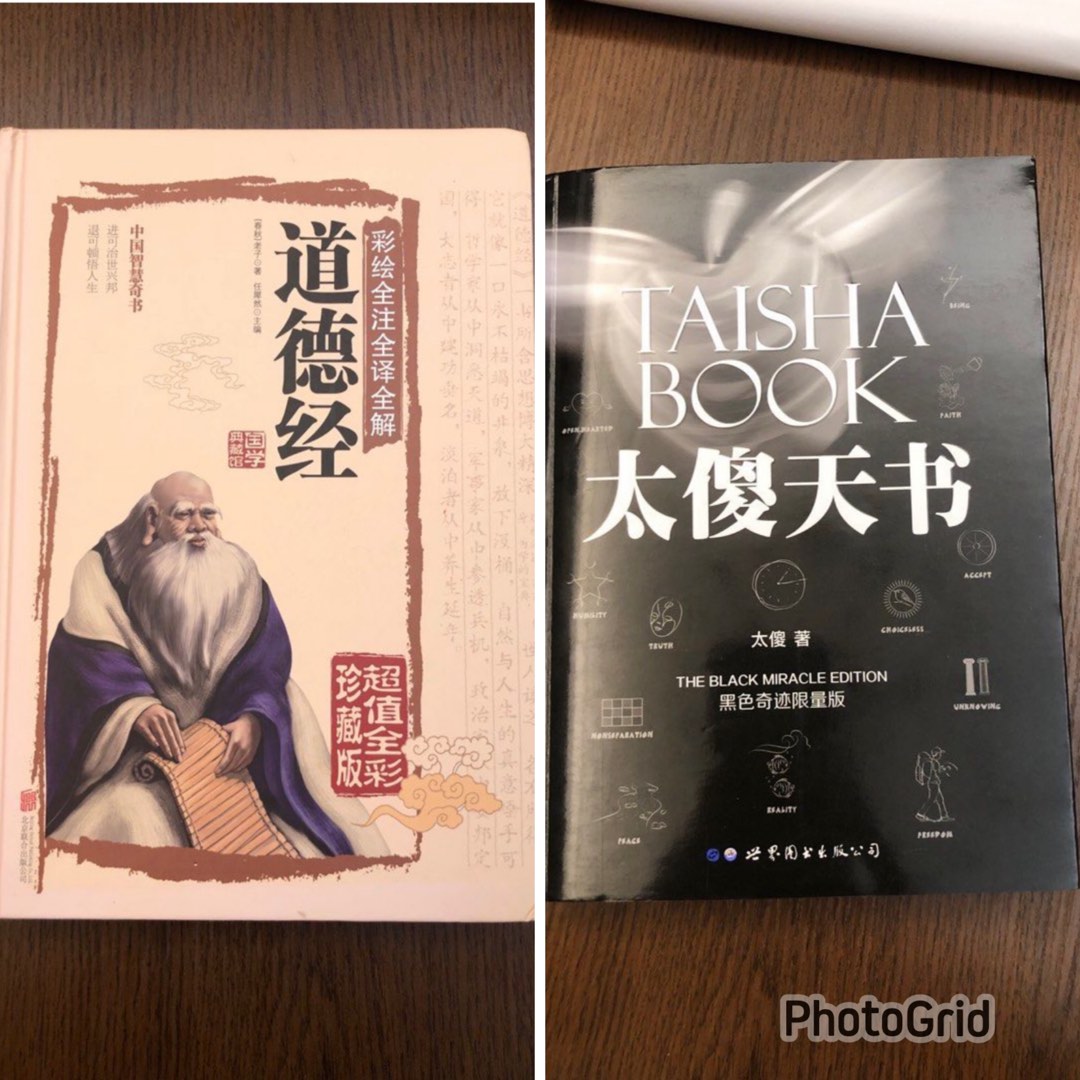 送出書 太傻天書 道德經 （8 號前清走）, 興趣及遊戲, 書本 & 文具, 教科書 - Carousell