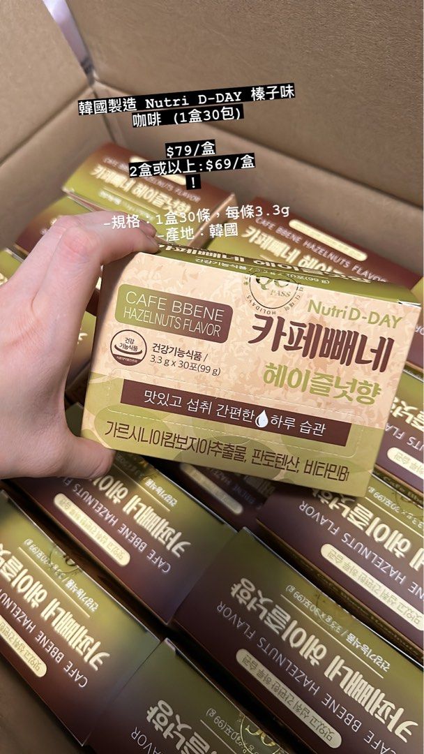 現貨-韓國製造Nutri D-DAY 榛子味咖啡(1盒30包), 嘢食& 嘢飲, 其他食物