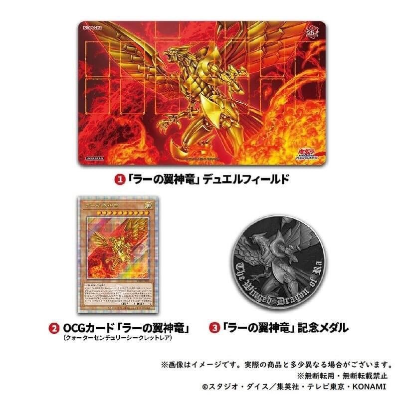 遊戲王yu-go-oh QUARTER CENTURY デュエルセット(ラーの翼神竜