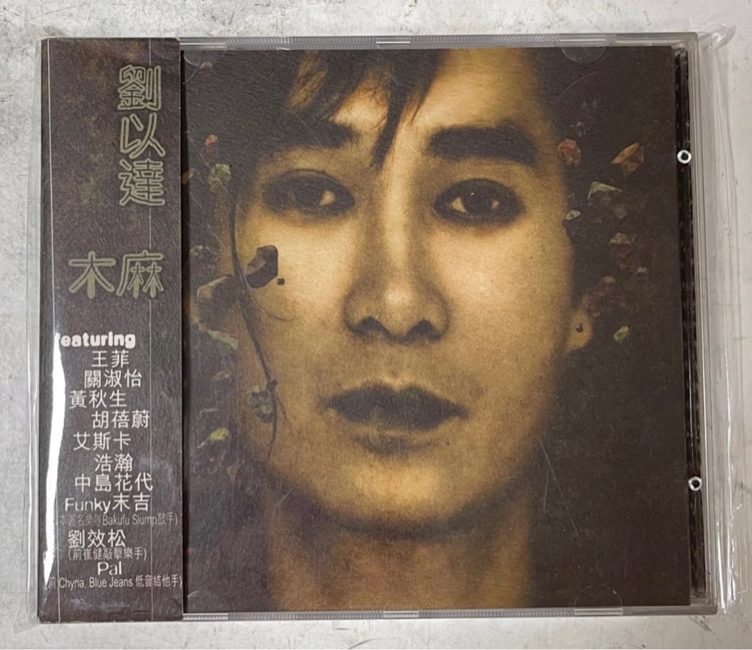 劉以達CD 麻木 專輯 寶麗金出品01首版 王菲 胡蓓蔚 黃秋生 劉以達 關淑怡 附側紙 新淨, 興趣及遊戲, 音樂、樂器 & 配件, 音樂
