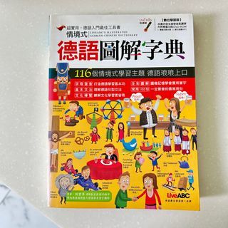 LiveABC德語情景式圖解字典 德文