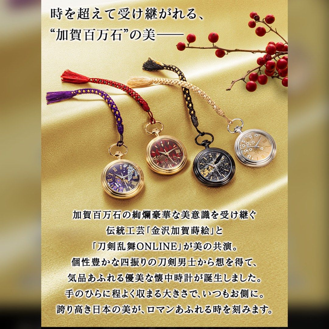 へし切長谷部 金沢加賀蒔絵 懐中時計