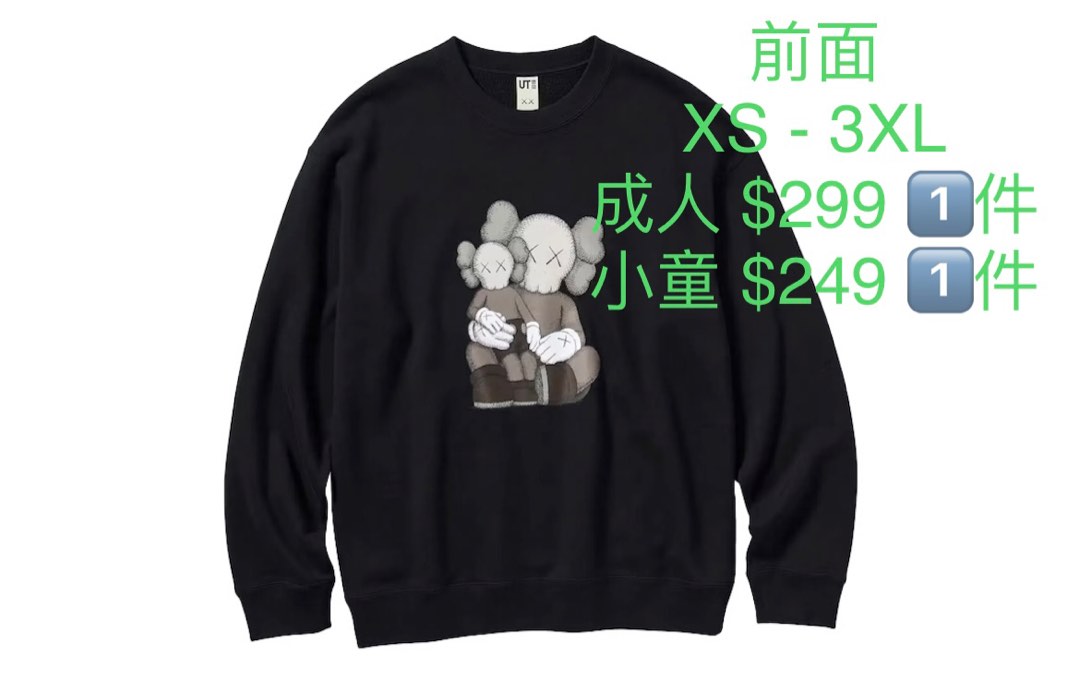XS - 3XL] KAWS x Uniqlo Long Sleeve Sweat Shirt Black, 男裝, 外套