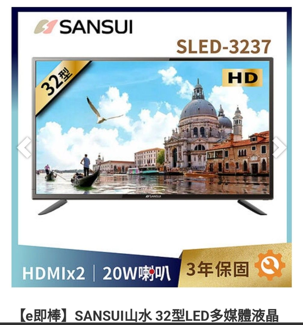 Sansui 32吋電視 全新未使用 轉賣
