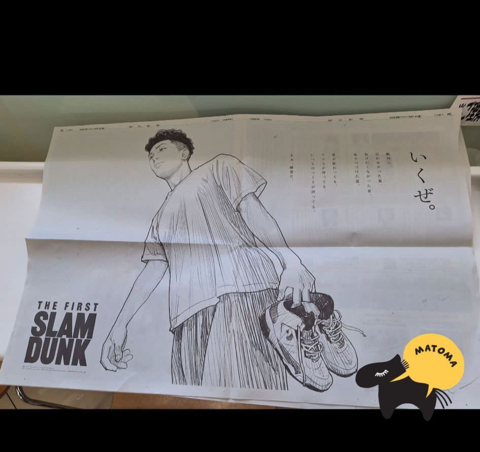 日本🇯🇵🏀The first slam dunk 🏀1/9 出版，📝朝日新聞⭐️全版廣告 