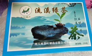 广州从化特产流溪河绿茶盒装白姑娘绿茶叶250g,口感：清鲜回甜