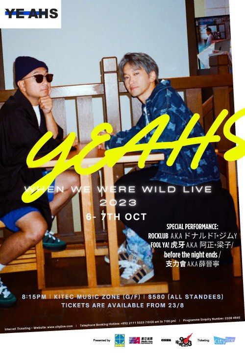 想換7/10 門票YE AHS When we were wild 音樂會2023 或者580原價加12蚊手續費放, 門票＆禮券, 活動門票-  Carousell