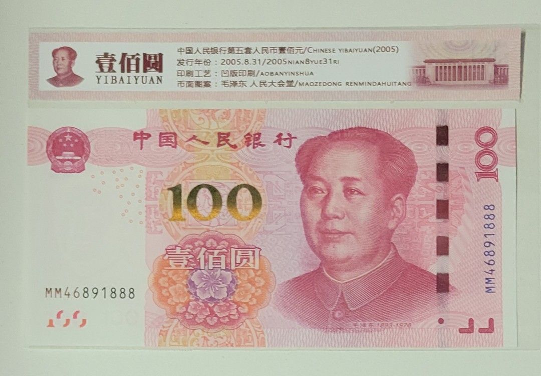 ⭐️888豹子號⭐️全新第五版小全套人民幣6張尾3同號, 興趣及遊戲, 收藏品及紀念品, 錢幣- Carousell