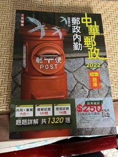 中華郵政-郵政內勤
