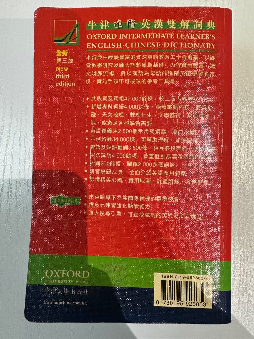 牛津進階英漢雙解詞典, 興趣及遊戲, 書本& 文具, 教科書- Carousell